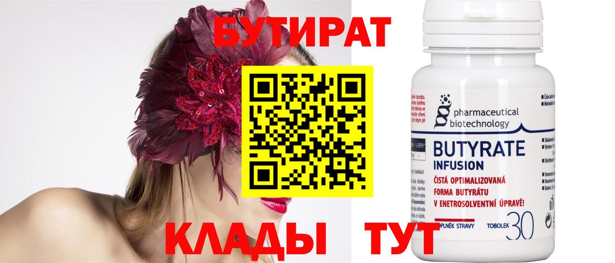 Майкоп  Бутират GHB  Вход с VPN 