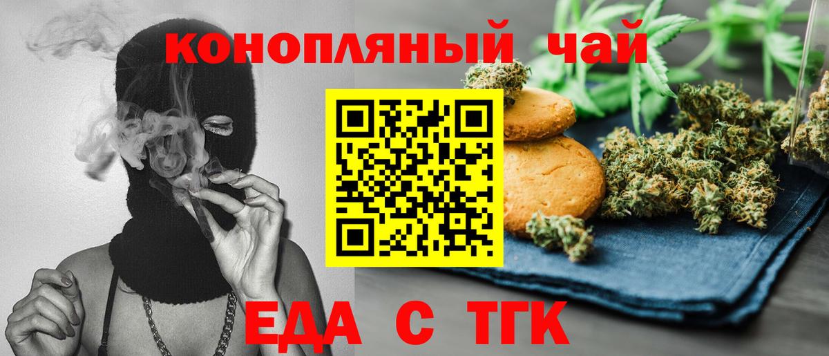 Еда ТГК конопля Майкоп