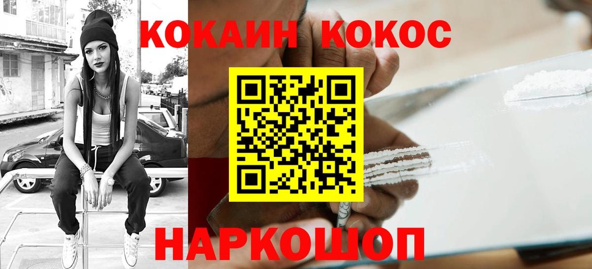 КОКАИН  Кокаин VHQ  Вход с VPN  Кокаин Эквадор  Майкоп 