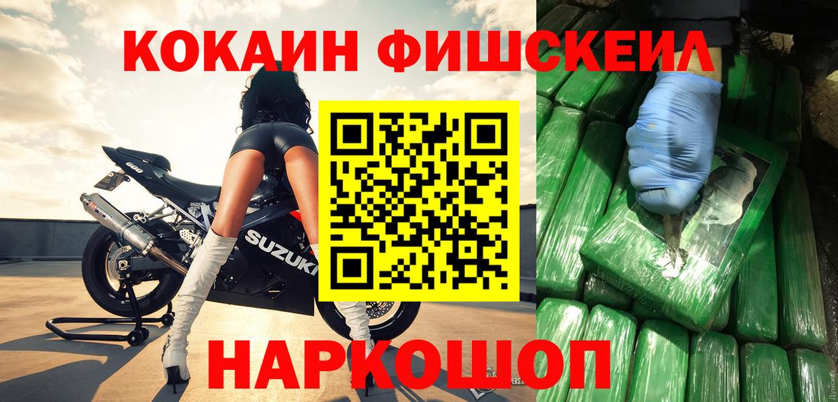COCAIN Fish Scale Майкоп