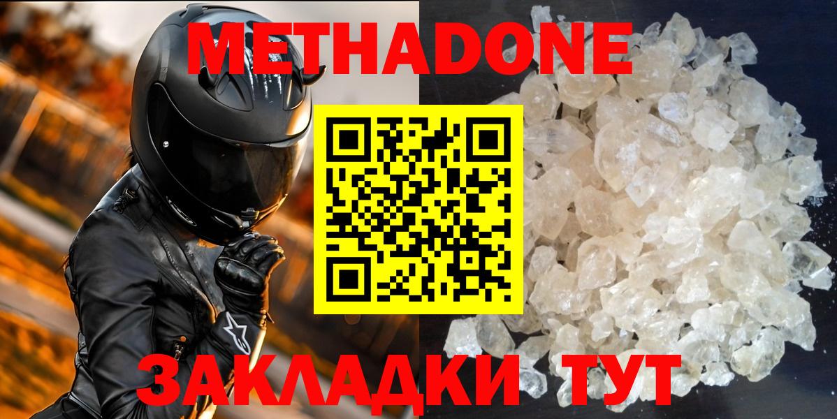 Метадон VHQ  Вход с VPN  МЕТАДОН кристалл  Майкоп 