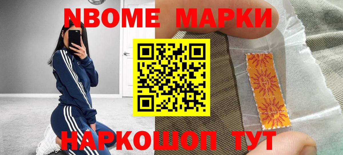 Марки NBOMe 1,5мг Майкоп